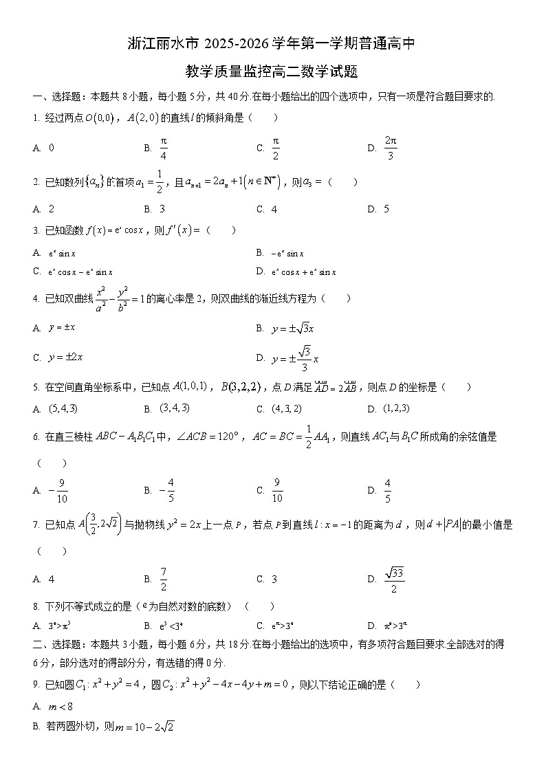 2025-2026学年浙江丽水市高二第一学期期末普通高中教学质量监控数学试卷（学生版）第1页
