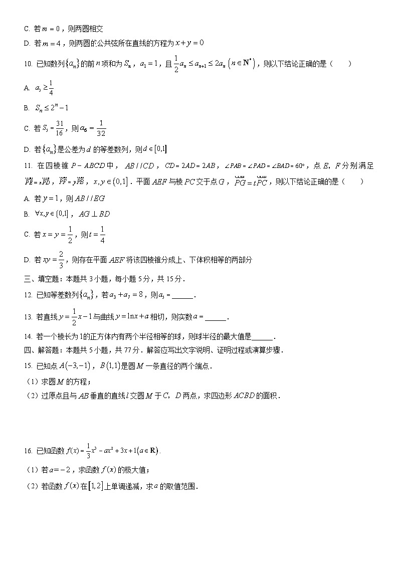 2025-2026学年浙江丽水市高二第一学期期末普通高中教学质量监控数学试卷（学生版）第2页