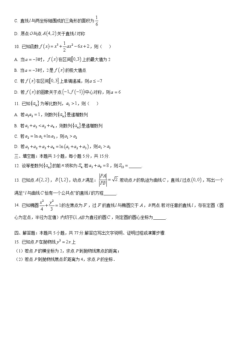 2025-2026学年江苏省泰州市高二上学期期末数学试卷（学生版）第2页
