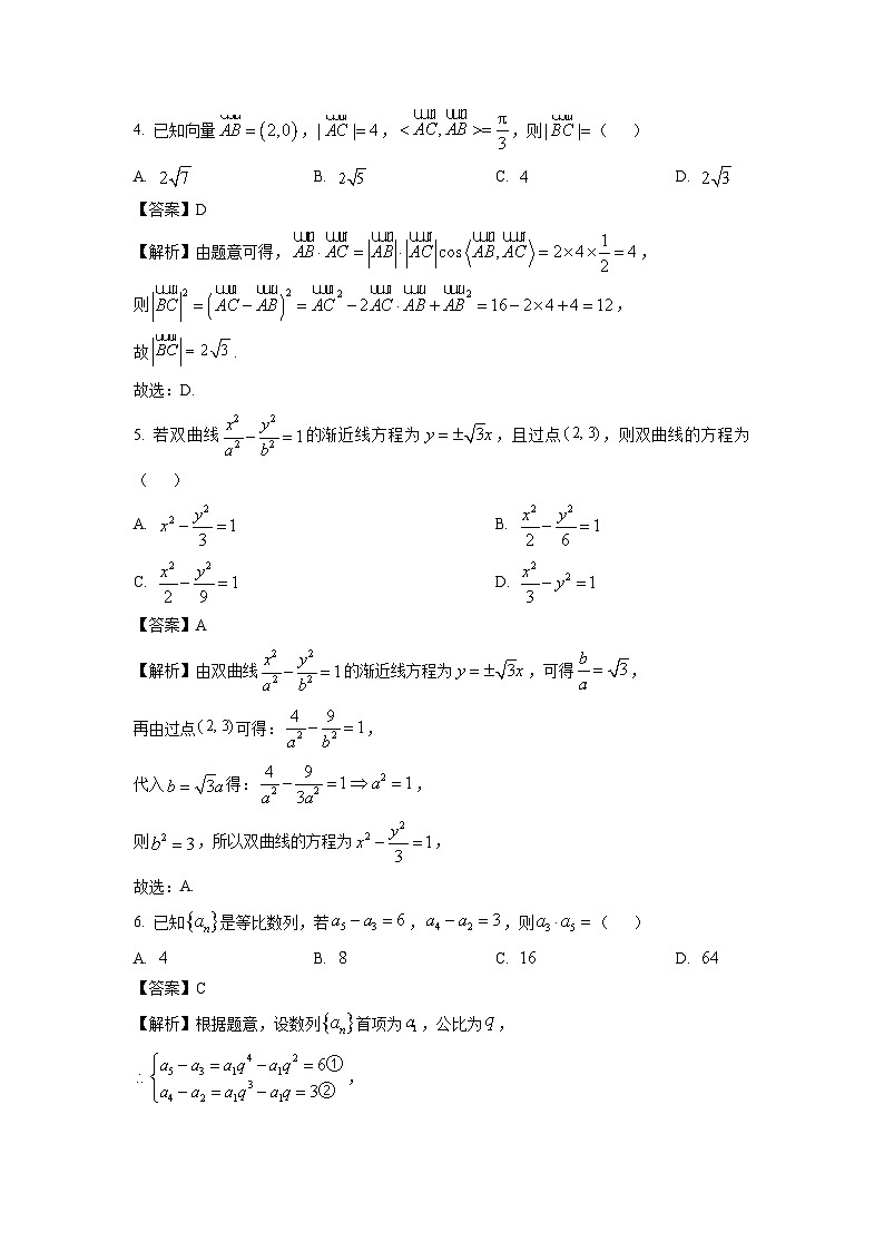 【数学】北京市顺义区2026届高三上学期期末质量监测试题（解析版）第2页