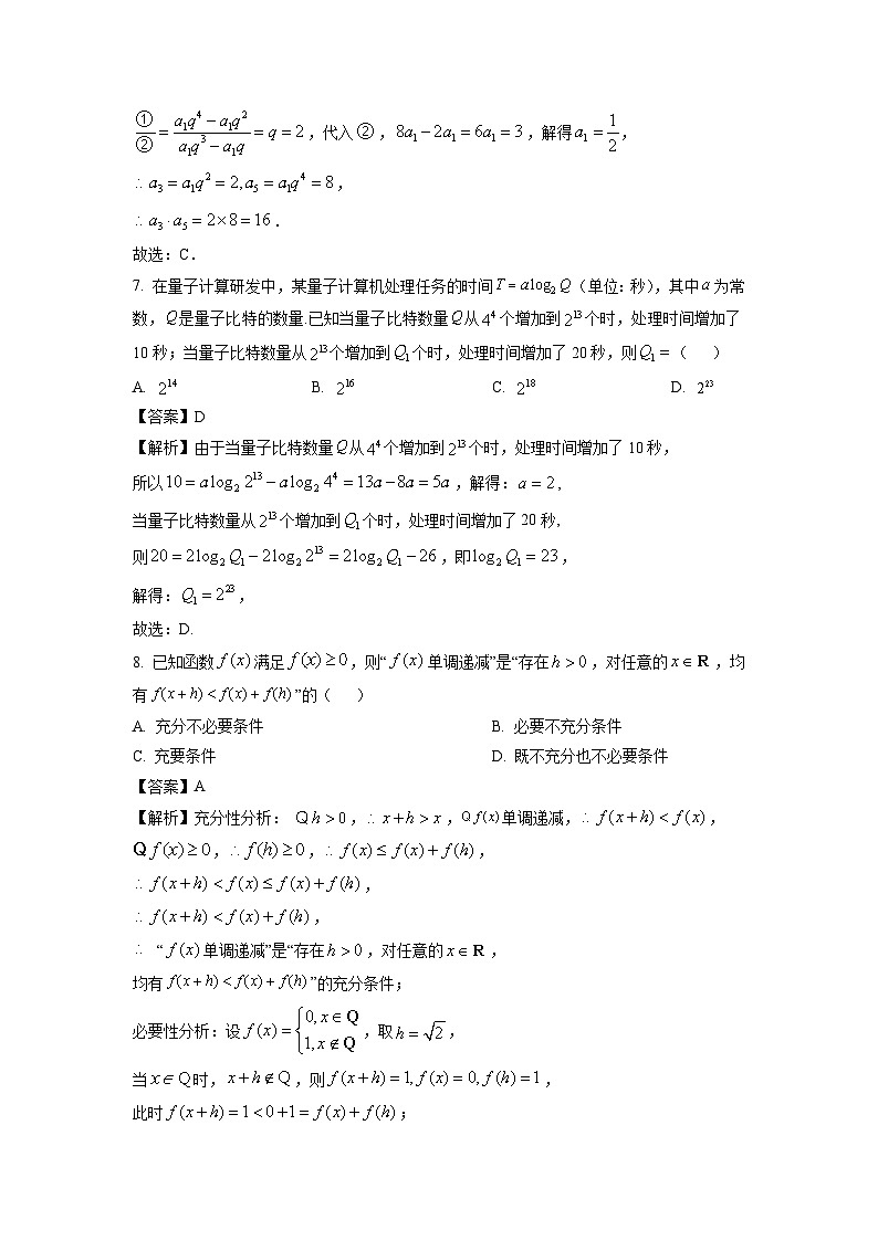 【数学】北京市顺义区2026届高三上学期期末质量监测试题（解析版）第3页