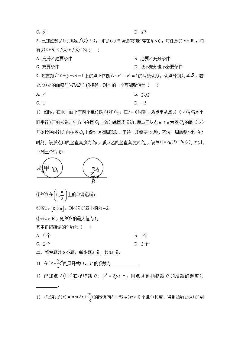 【数学】北京市顺义区2026届高三上学期期末质量监测试题（学生版）第2页