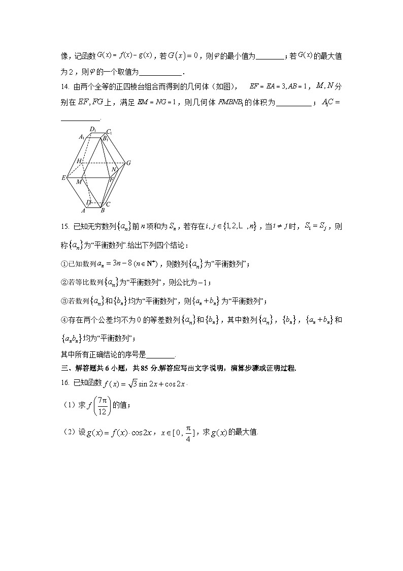 【数学】北京市顺义区2026届高三上学期期末质量监测试题（学生版）第3页