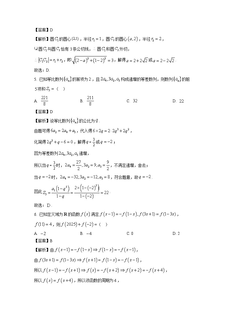 【数学】河北省五个一联盟2026届高三上学期1月模拟考试试题（解析版）第2页