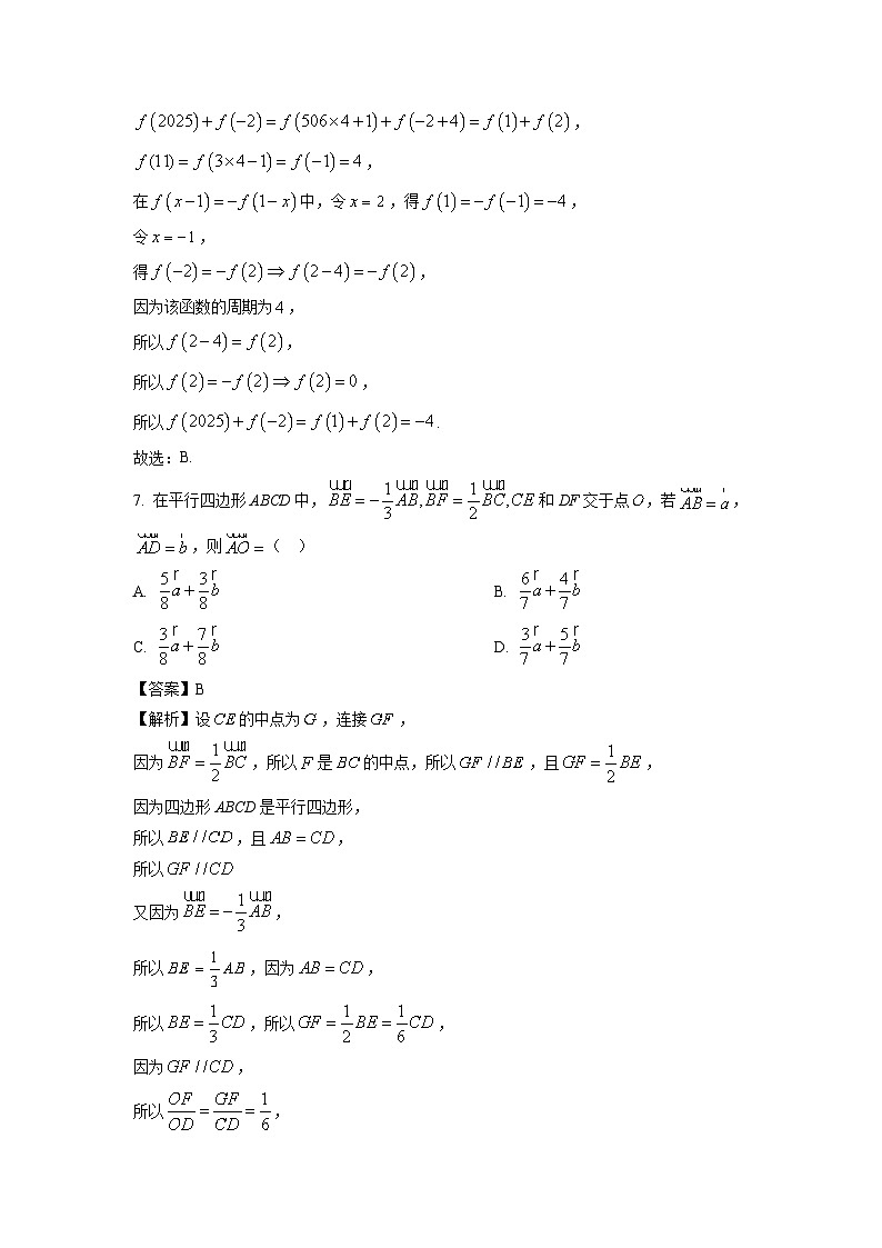 【数学】河北省五个一联盟2026届高三上学期1月模拟考试试题（解析版）第3页