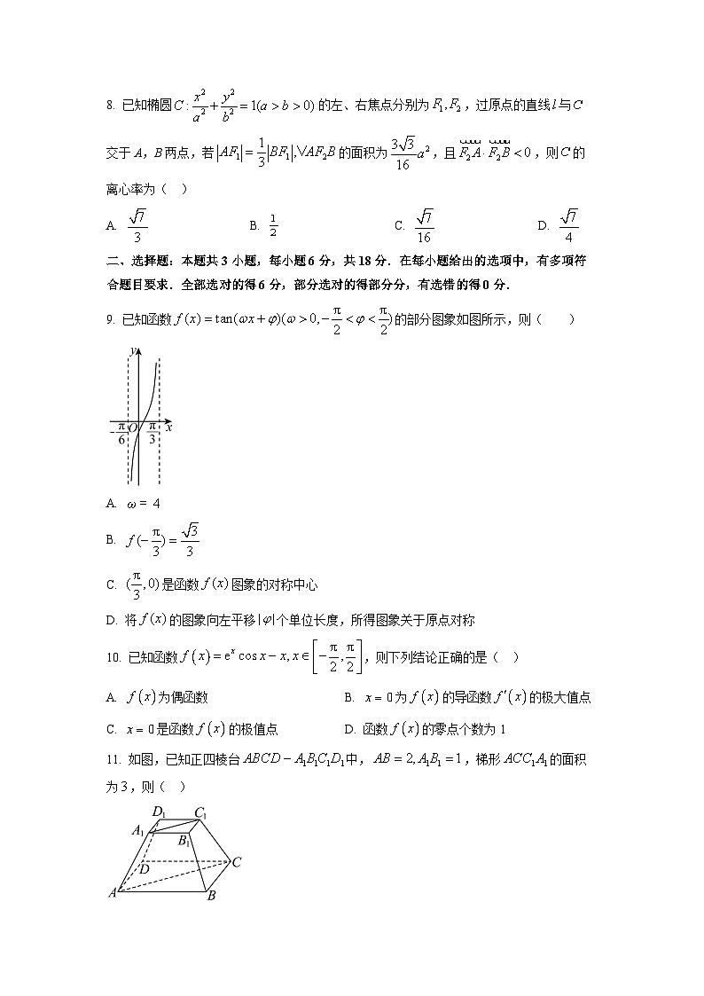 【数学】河北省五个一联盟2026届高三上学期1月模拟考试试题（学生版）第2页