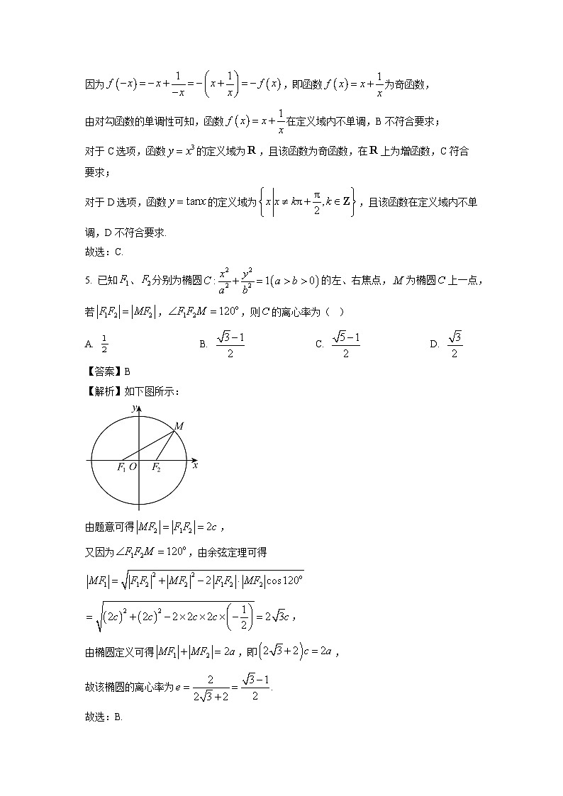 【数学】河北省雄安新区2026届高三上学期期末考试试题（解析版）第2页
