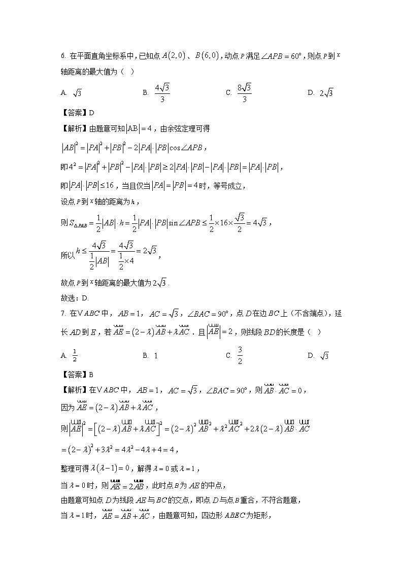 【数学】河北省雄安新区2026届高三上学期期末考试试题（解析版）第3页