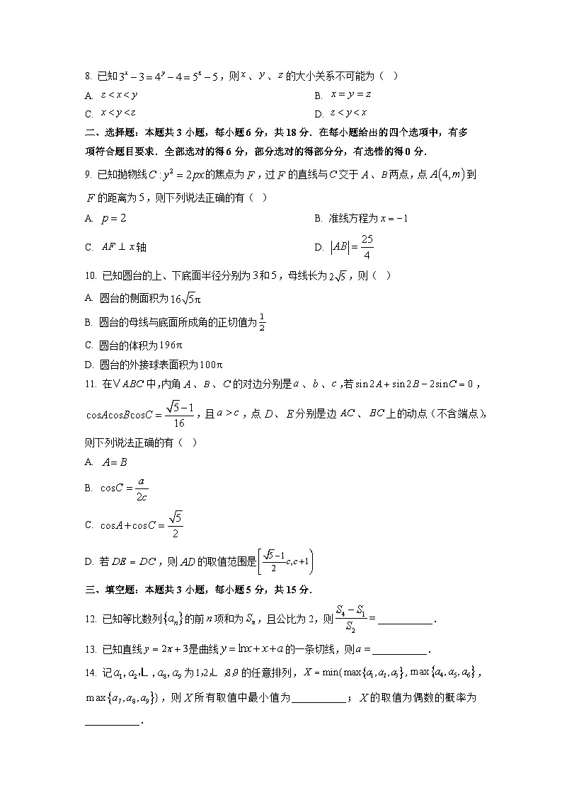 【数学】河北省雄安新区2026届高三上学期期末考试试题（学生版）第2页