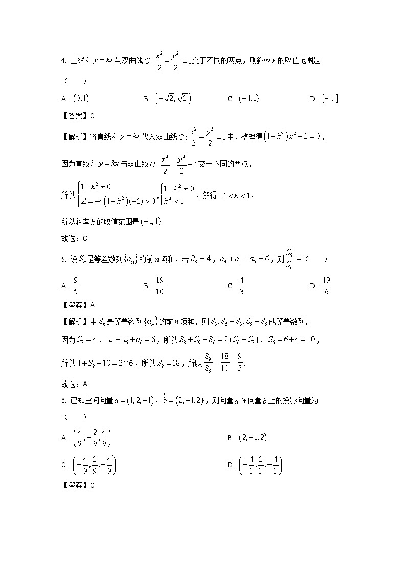【数学】黑龙江哈尔滨市2025-2026学年上学期期末考试高二试卷（解析版）第2页