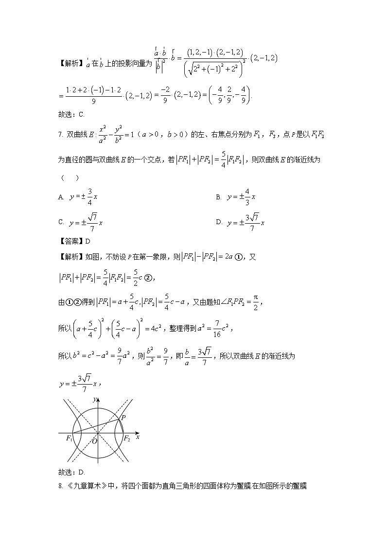 【数学】黑龙江哈尔滨市2025-2026学年上学期期末考试高二试卷（解析版）第3页