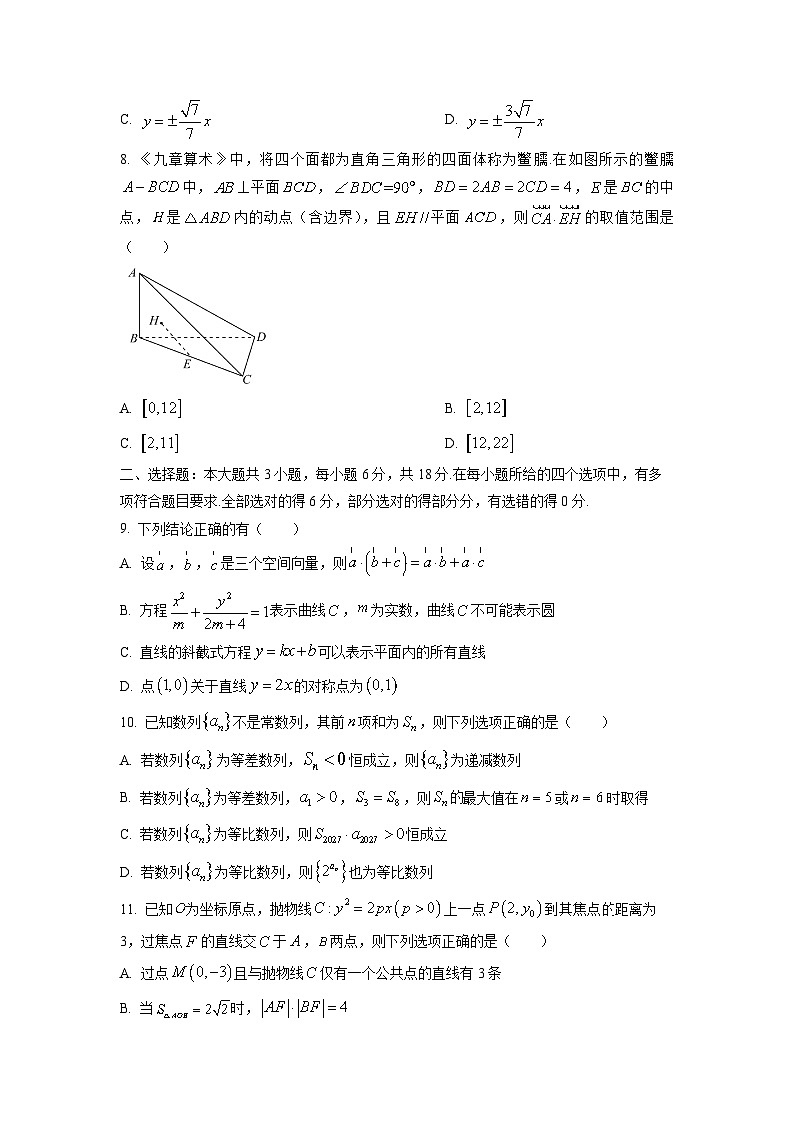 【数学】黑龙江哈尔滨市2025-2026学年上学期期末考试高二试卷（学生版）第2页