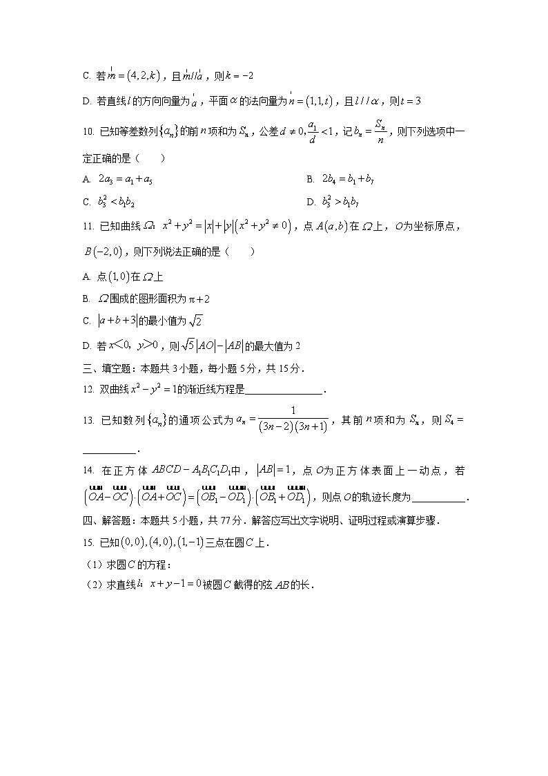 【数学】湖南永州市2025-2026学年高二上学期期末考试试题（学生版）第2页