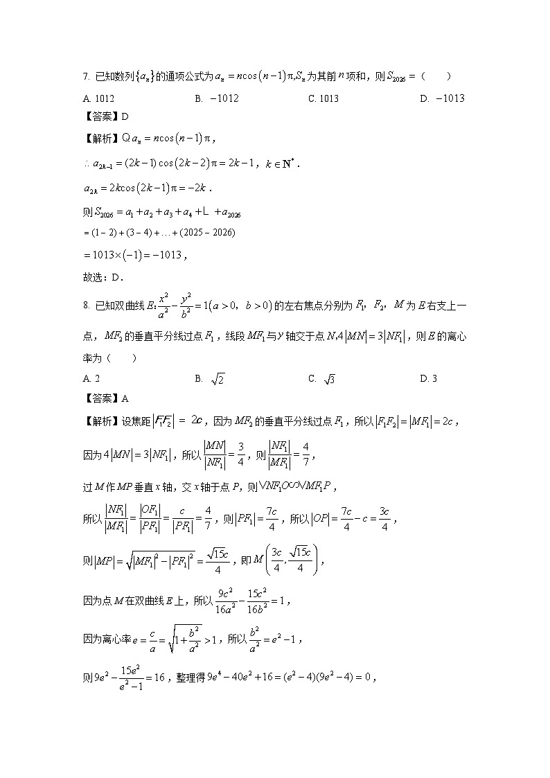 【数学】湖南永州市2025-2026学年高二上学期期末考试试题（解析版）第3页