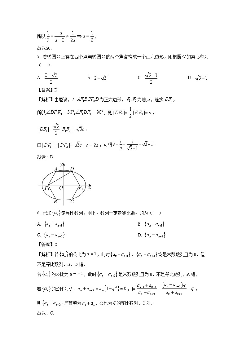 【数学】江苏省泰州市2025-2026学年高二上学期期末试题（解析版）第2页