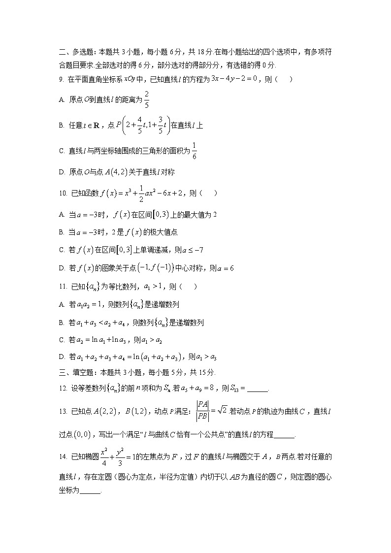 【数学】江苏省泰州市2025-2026学年高二上学期期末数学试题（学生版）第2页