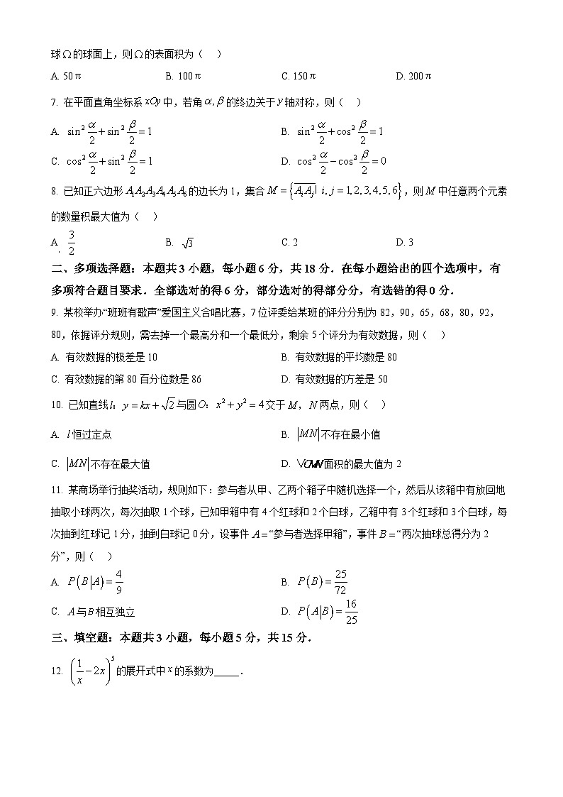 广东深圳市罗湖区2025-2026学年第一学期期末质量检测高三数学试卷（试卷+解析）第2页