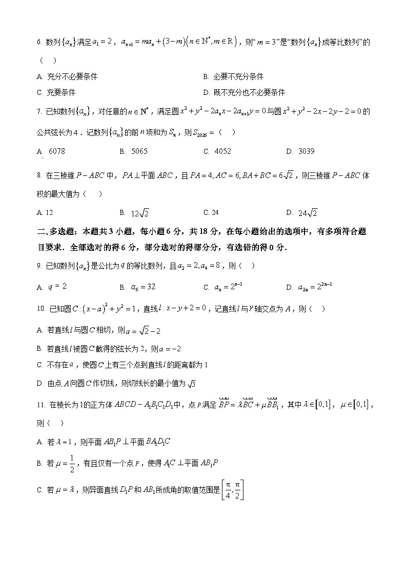 广东省广州市南沙区2025-2026学年高二上学期期末数学试题（B卷）（试卷+解析）第2页