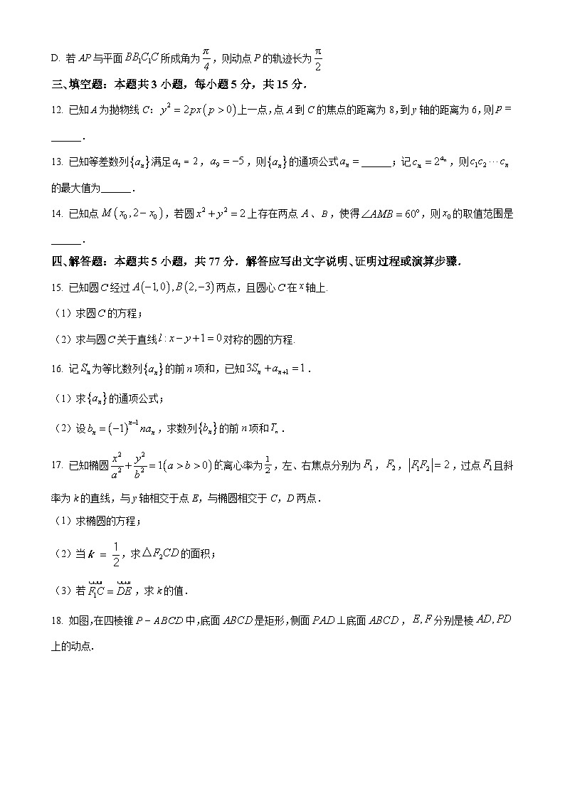 广东省广州市南沙区2025-2026学年高二上学期期末数学试题（B卷）（试卷+解析）第3页
