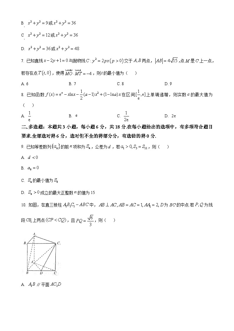 河南许昌市长葛市2025-2026学年高二第一学期期末质量检测数学试题（试卷+解析）第2页