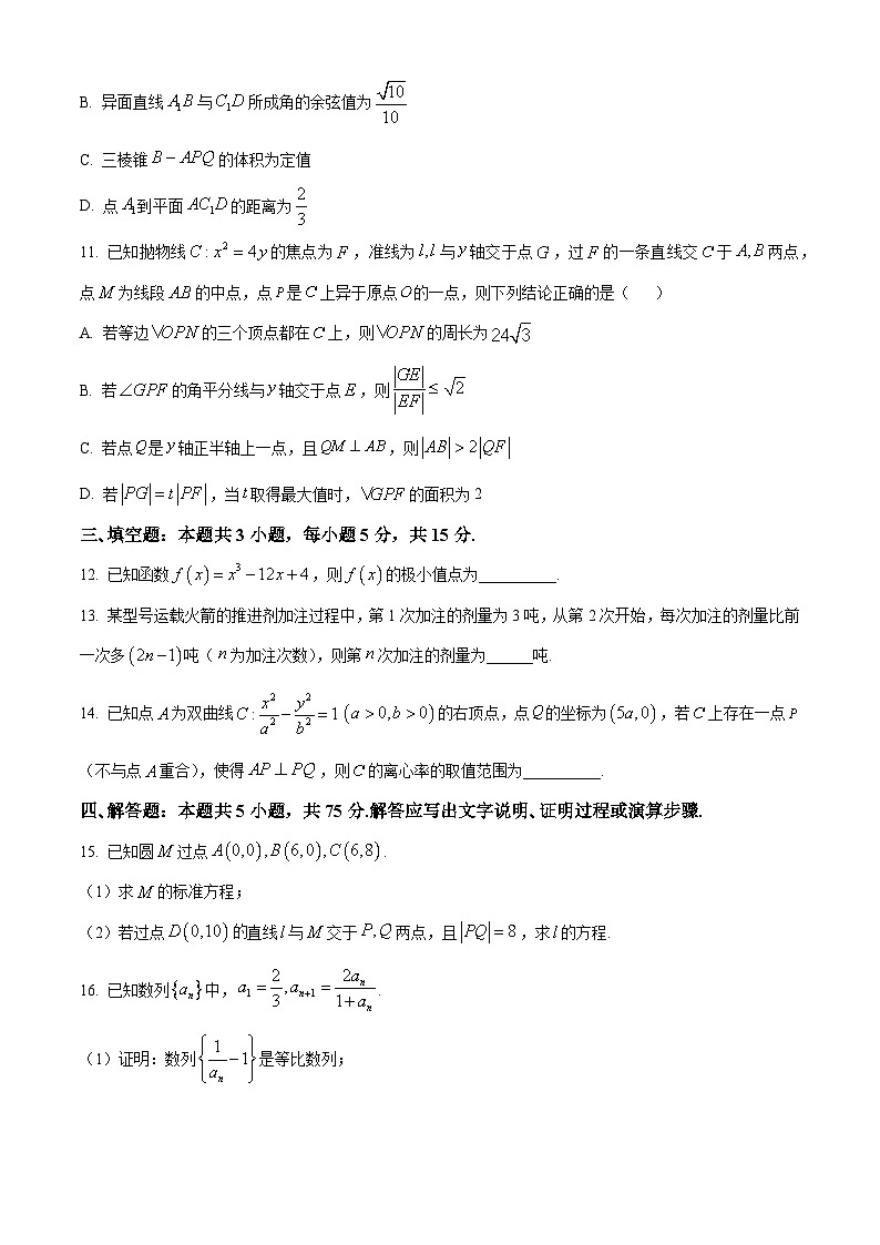 河南许昌市长葛市2025-2026学年高二第一学期期末质量检测数学试题（试卷+解析）第3页