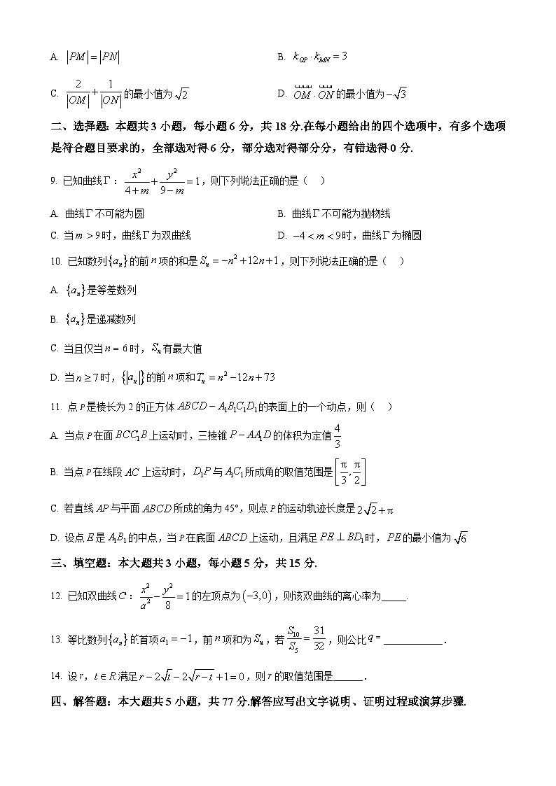 浙江绍兴市上虞区2025-2026学年高二第一学期期末教学质量调测数学试题（试卷+解析）第2页