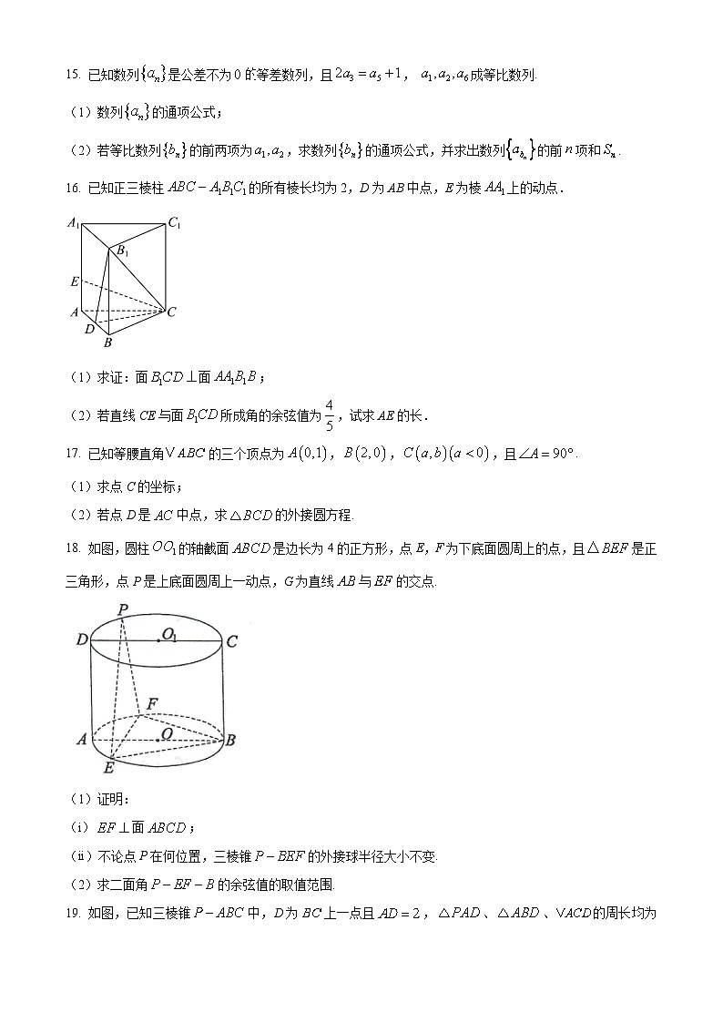 浙江绍兴市上虞区2025-2026学年高二第一学期期末教学质量调测数学试题（试卷+解析）第3页