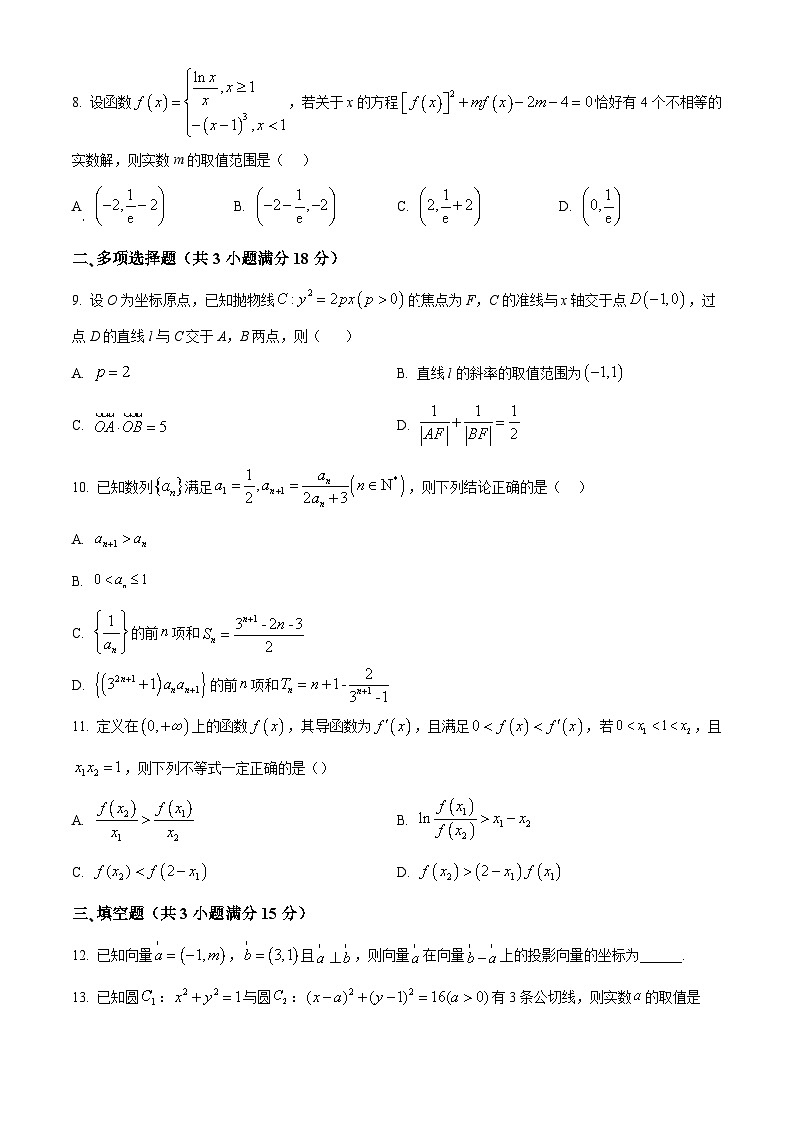 江苏宿迁市沭阳县2025-2026学年度第一学期期末学业水平质量监测高二数学试题（试卷+解析）第2页