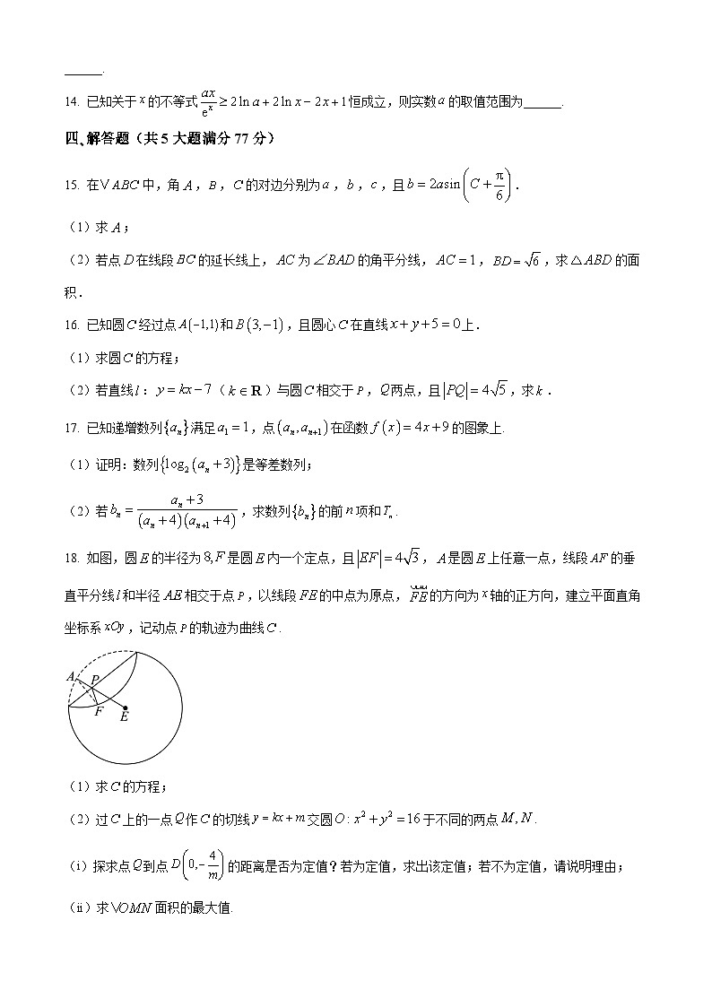 江苏宿迁市沭阳县2025-2026学年度第一学期期末学业水平质量监测高二数学试题（试卷+解析）第3页