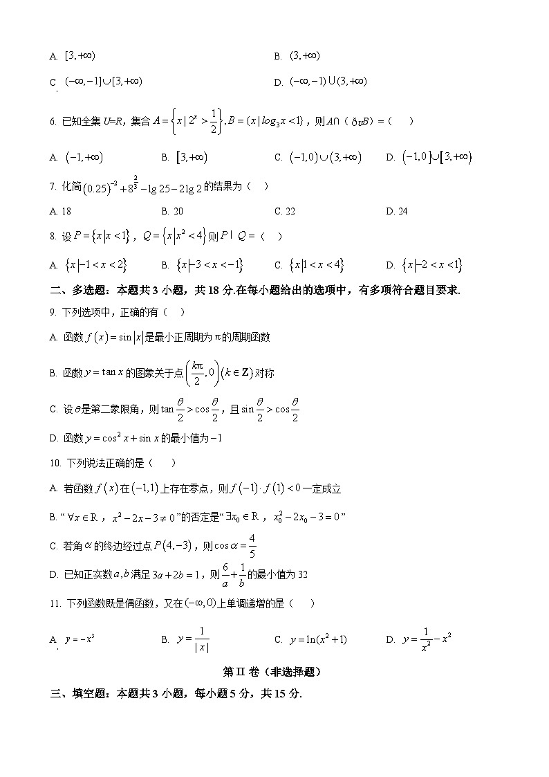 江苏徐州市睢宁县2025-2026学年度第一学期期末调研考试高一数学试题（试卷+解析）第2页