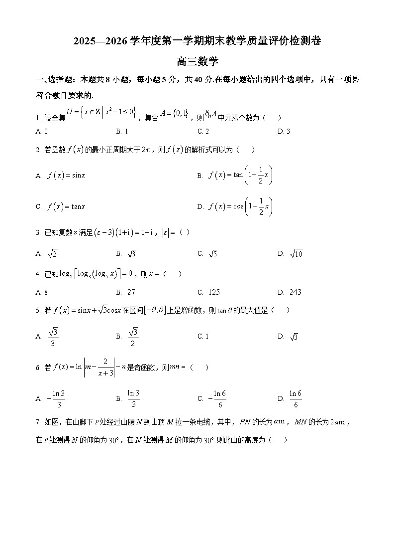 陕西省西安市灞桥区2026届高三第一学期期末教学质量评价检测数学试题（试卷+解析）第1页