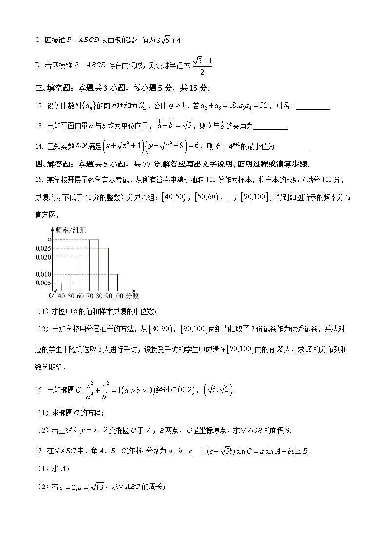 陕西省西安市灞桥区2026届高三第一学期期末教学质量评价检测数学试题（试卷+解析）第3页
