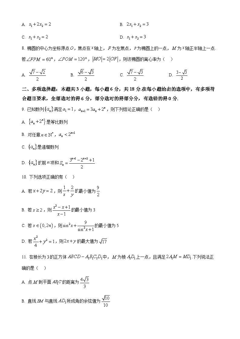 安徽省滁州市2025-2026学年高三上学期第一次教学质量监测数学试题（试卷+解析）第2页