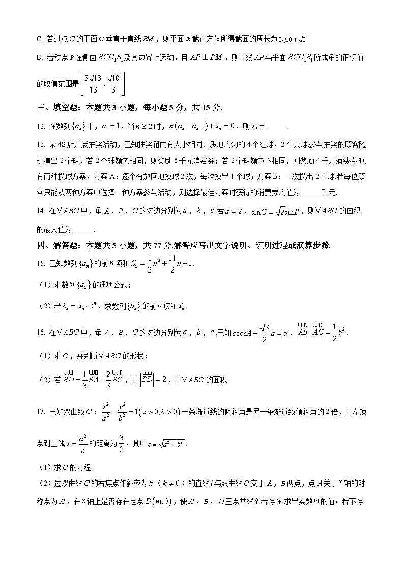 安徽省滁州市2025-2026学年高三上学期第一次教学质量监测数学试题（试卷+解析）第3页