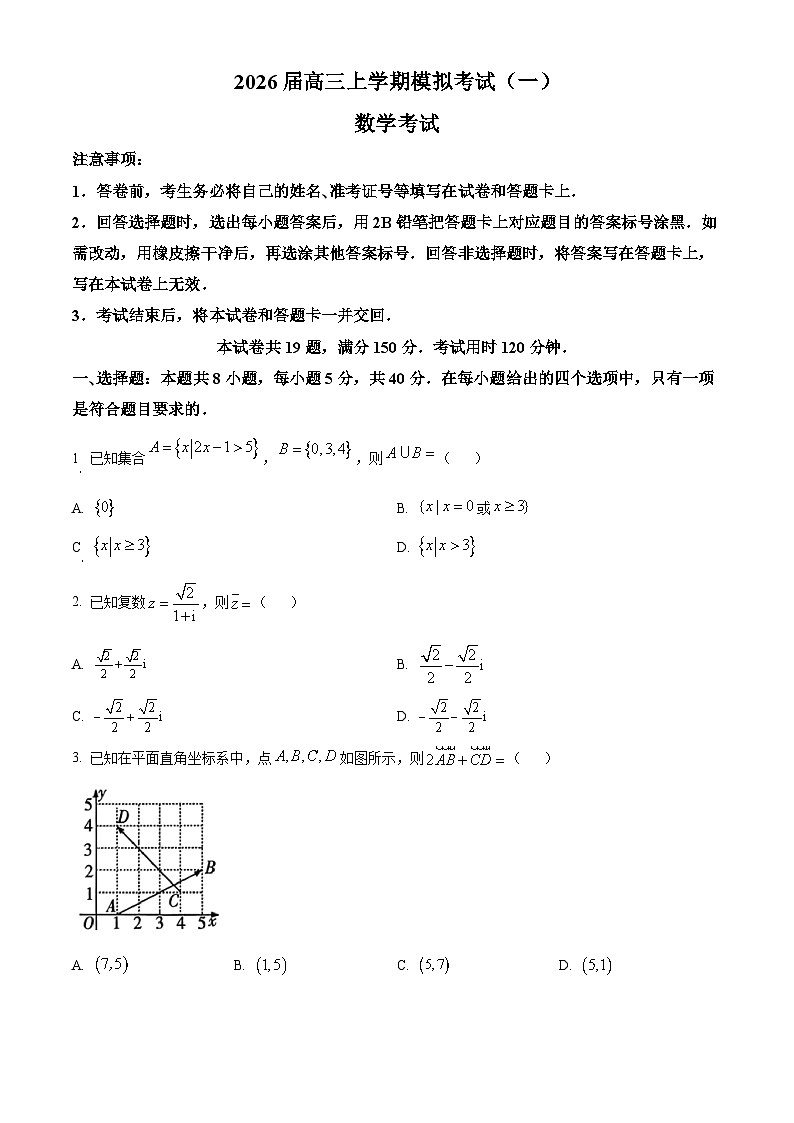 2026届河北省名校协作体高三上学期模拟考试（一）数学试题（试卷+解析）第1页
