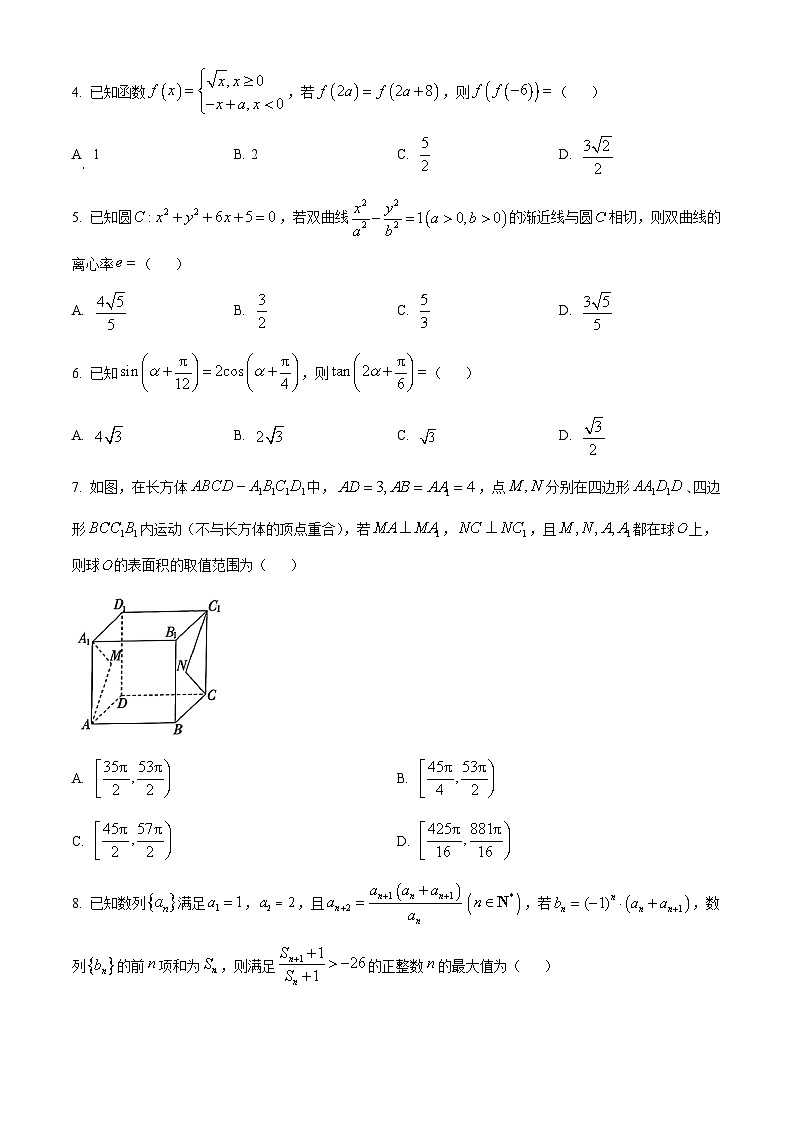 2026届河北省名校协作体高三上学期模拟考试（一）数学试题（试卷+解析）第2页
