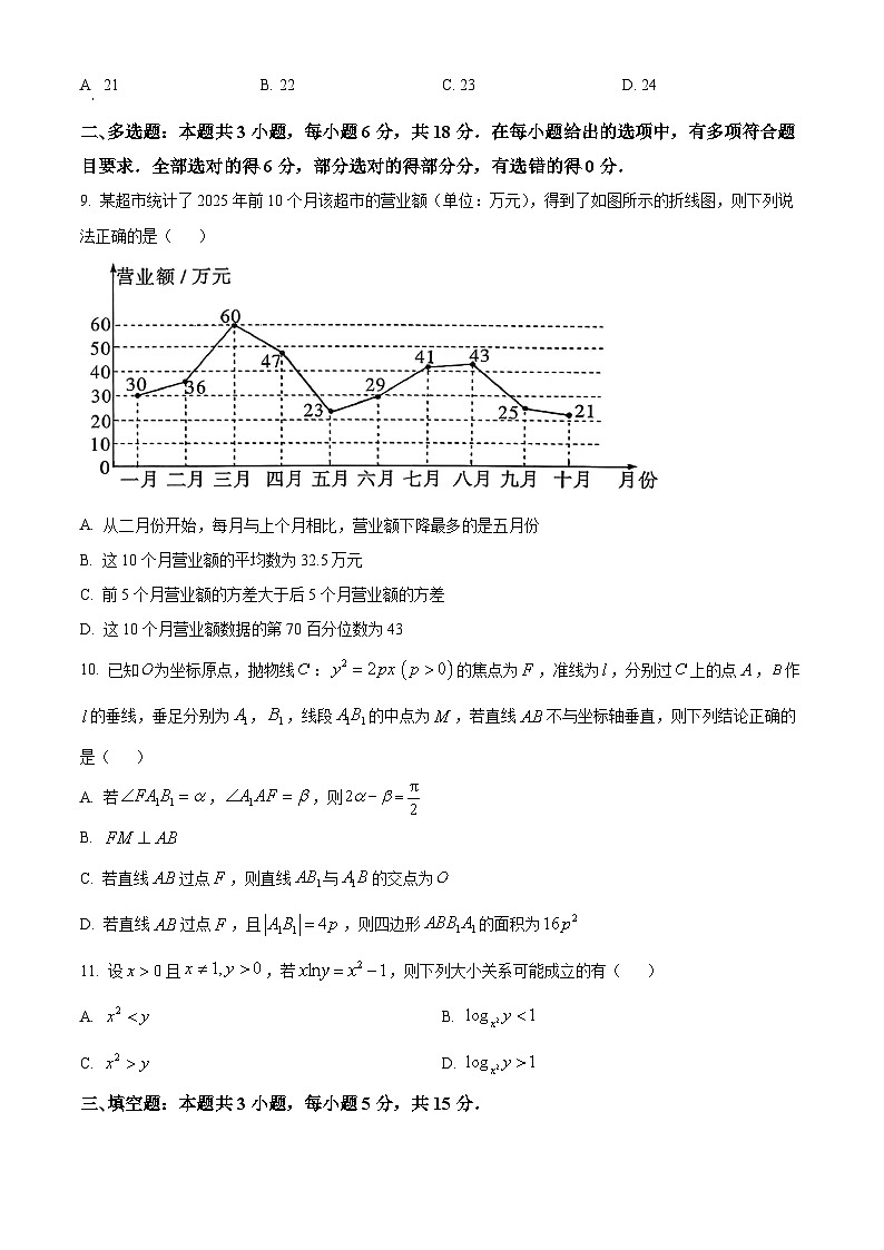2026届河北省名校协作体高三上学期模拟考试（一）数学试题（试卷+解析）第3页