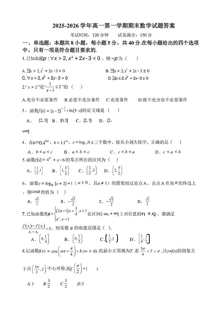 2025-2026学年陕西商洛市高一第一学期期末数学试题（含解析）第1页
