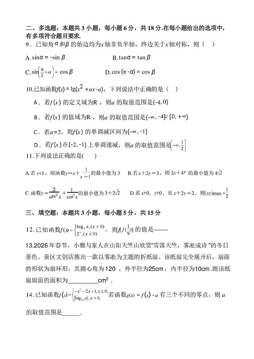 2025-2026学年陕西商洛市高一第一学期期末数学试题（含解析）第2页