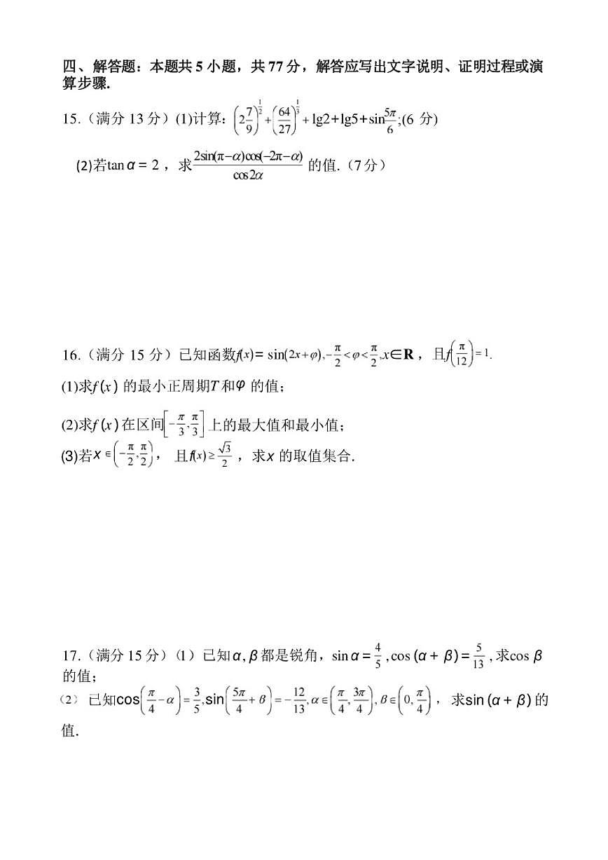 2025-2026学年陕西商洛市高一第一学期期末数学试题（含解析）第3页