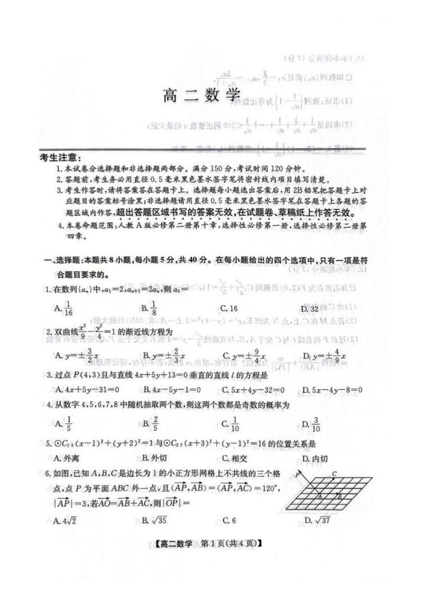 2025-2026学年陕西省洛南中学等校高二上学期期末数学试卷（含解析）第1页