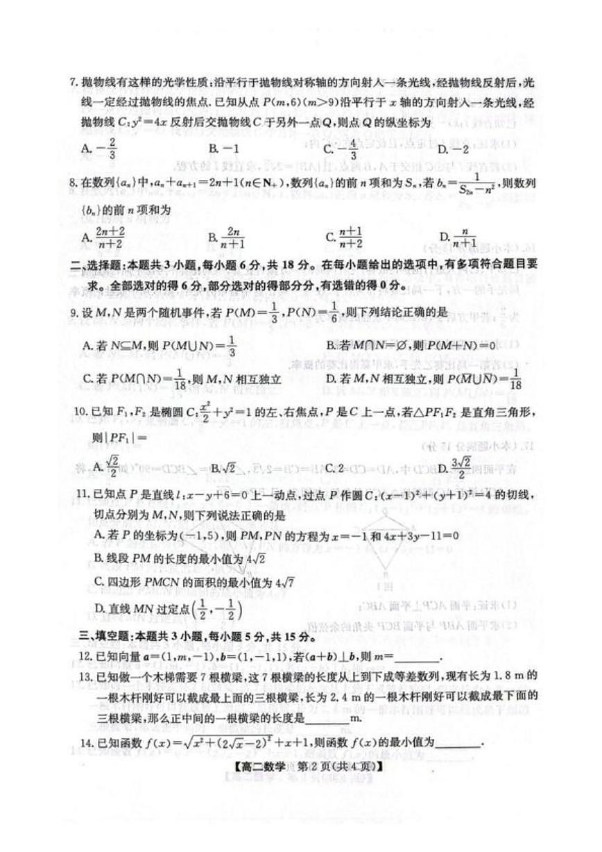 2025-2026学年陕西省洛南中学等校高二上学期期末数学试卷（含解析）第2页