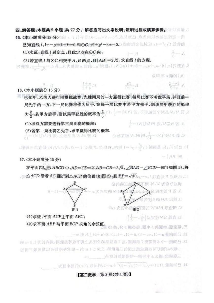 2025-2026学年陕西省洛南中学等校高二上学期期末数学试卷（含解析）第3页