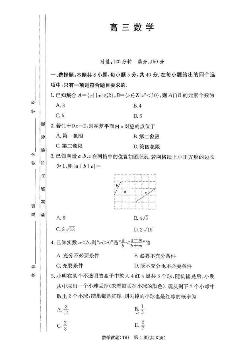 2026届湖南长沙市师范大学附属中学高三上学期月考（六）数学试卷（含解析）第1页