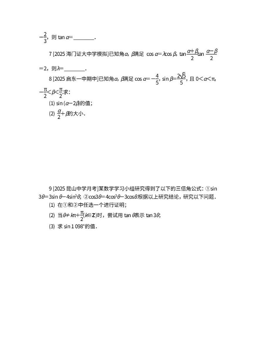 2026届高考数学二轮复习专题突破训练专题1三角函数的化简与求值（含解析）第2页