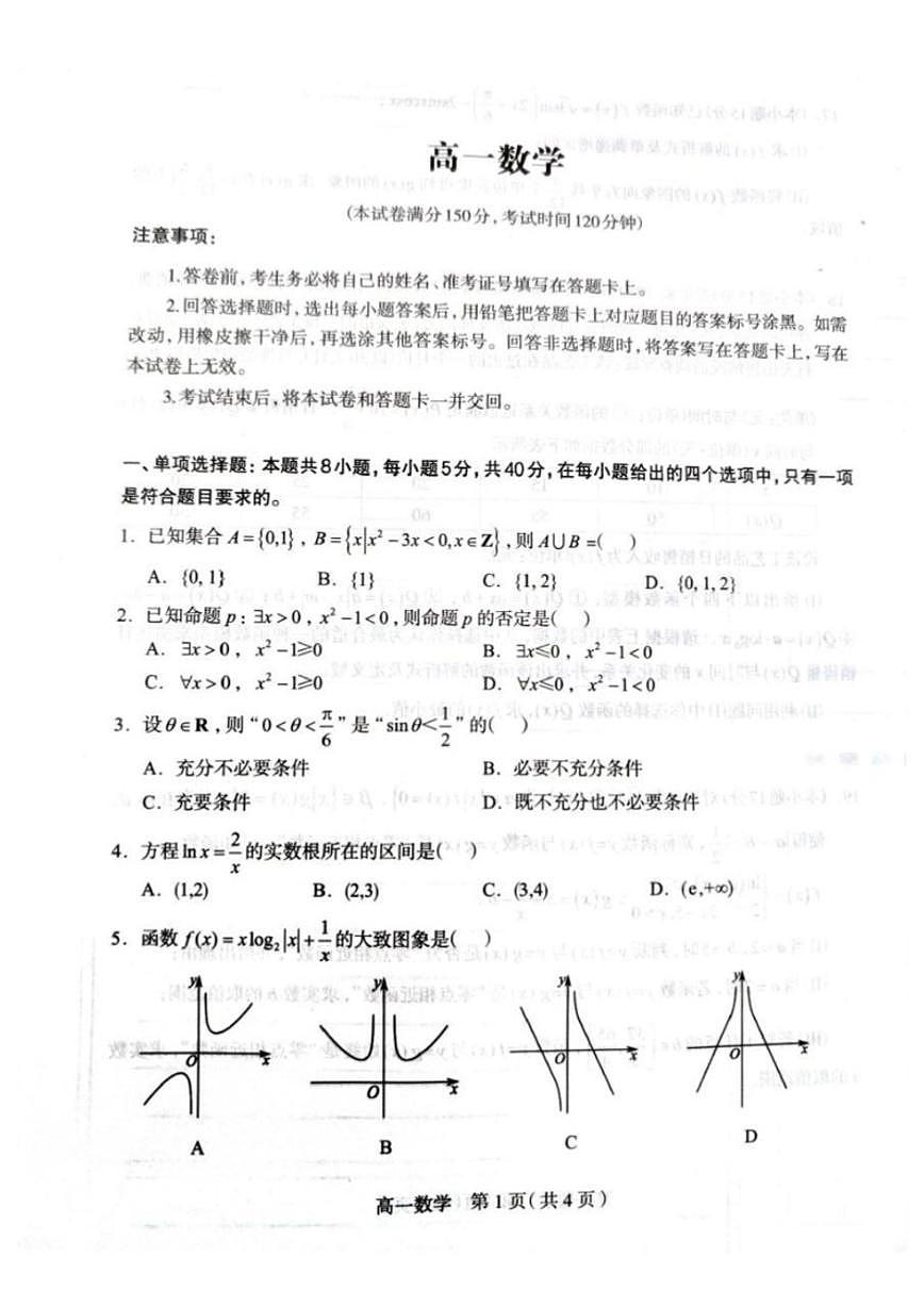 2025-2026学年河北石家庄市七县联合体高一上学期2月期末数学试题（含答案）第1页