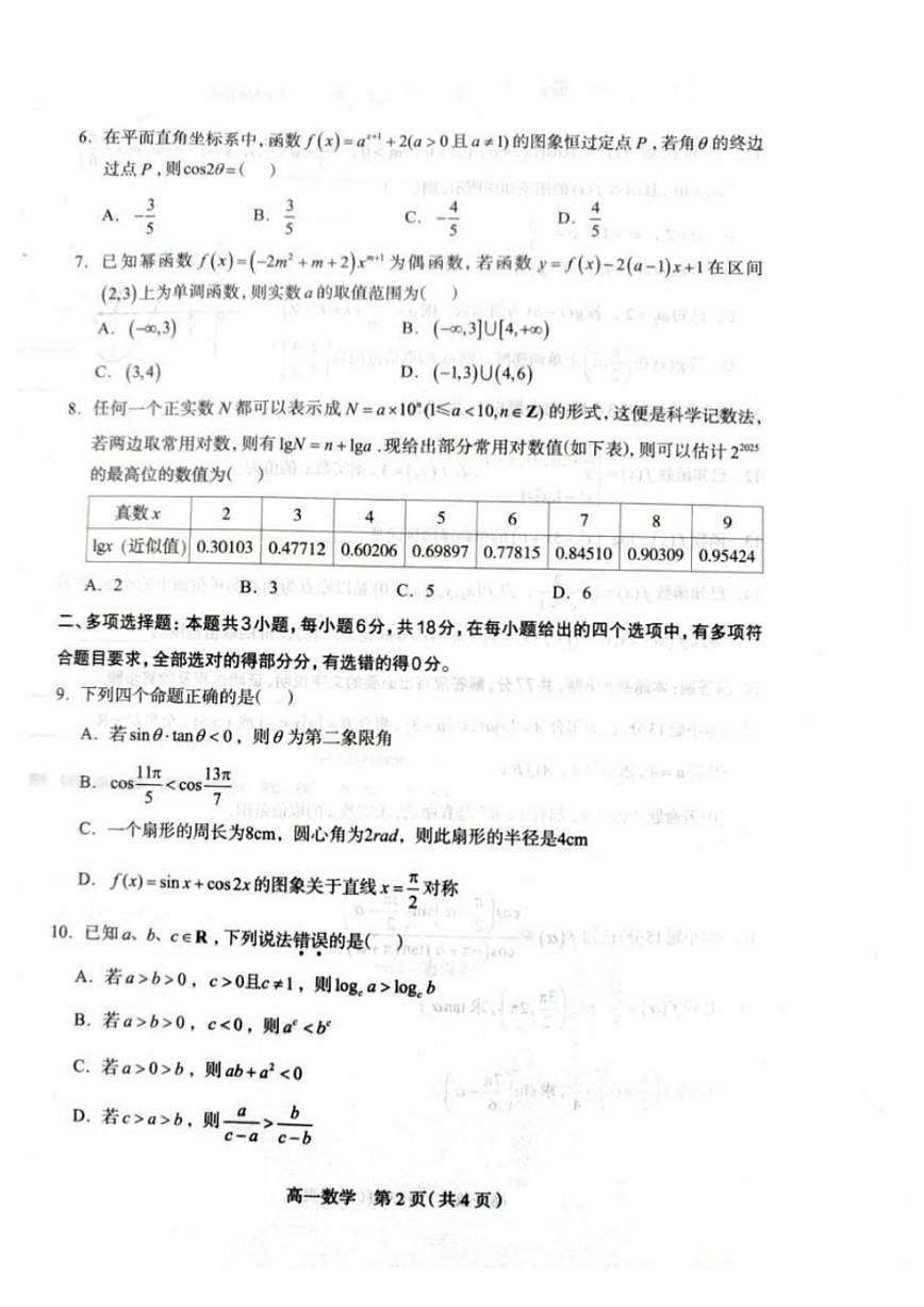 2025-2026学年河北石家庄市七县联合体高一上学期2月期末数学试题（含答案）第2页