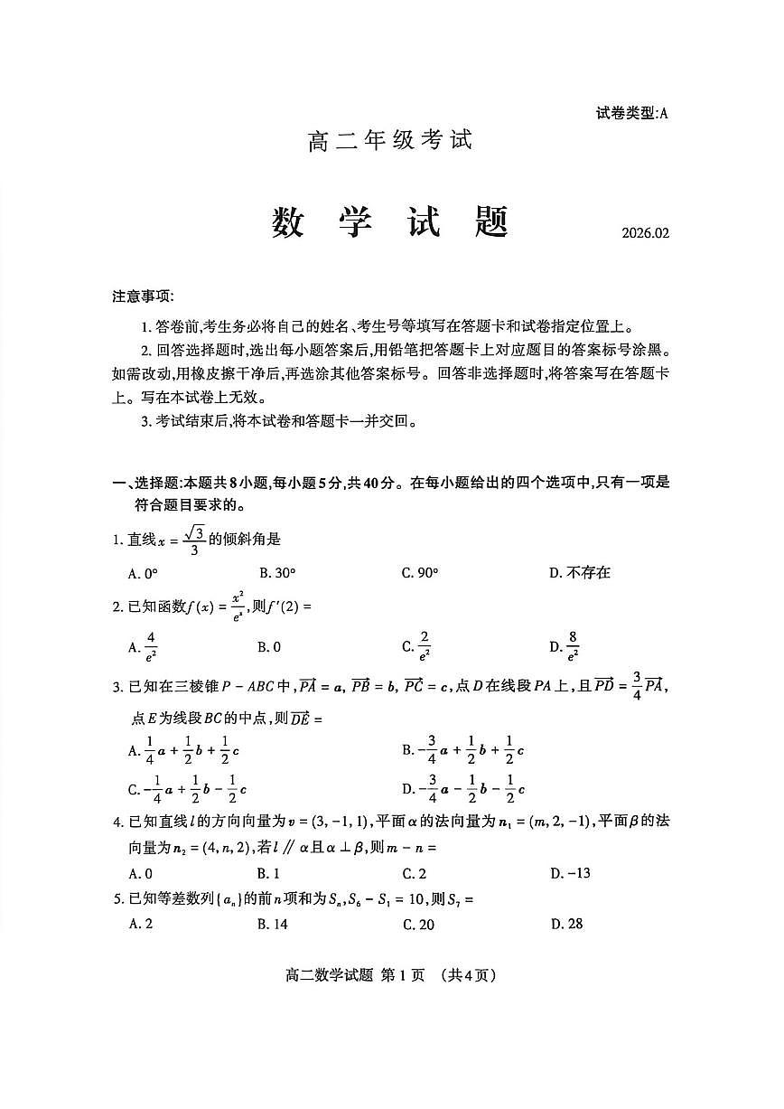 2025-2026学年山东泰安市高二上学期期末考试数学试题（含答案）第1页