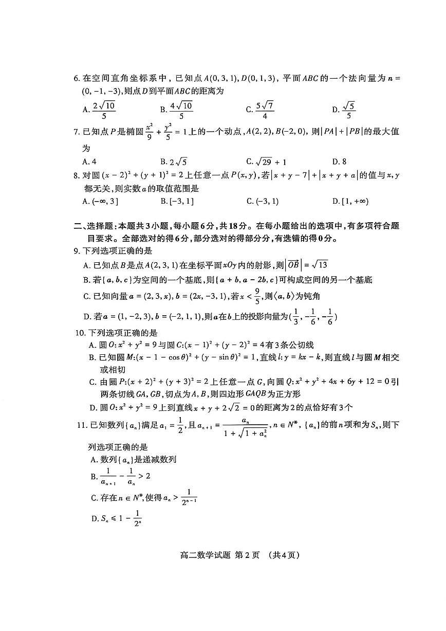2025-2026学年山东泰安市高二上学期期末考试数学试题（含答案）第2页