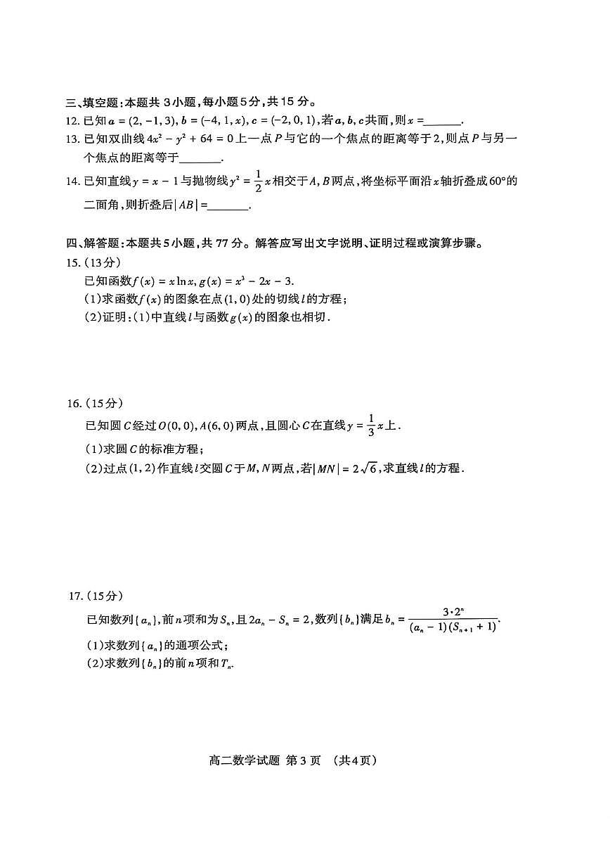 2025-2026学年山东泰安市高二上学期期末考试数学试题（含答案）第3页